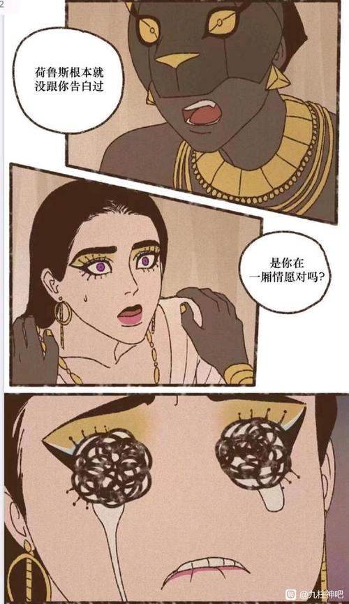 漫画《九柱神》第二季图标