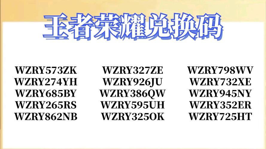 王者荣耀福利礼包码游戏截图