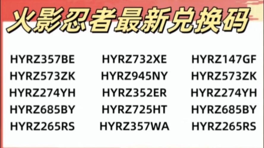 火影忍者手游cdkey兑换码领取缩略图