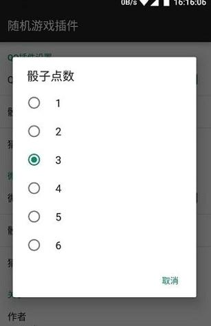 微信骰子辅助器(免费)截图