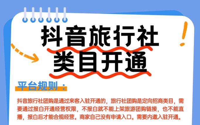 抖音入驻商家流程缩略图