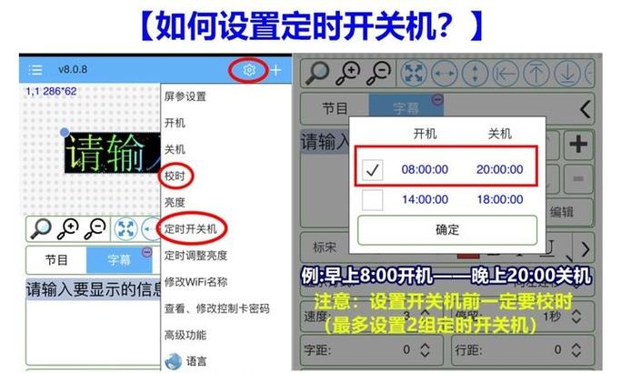 瑞合信电子屏字幕设置截图