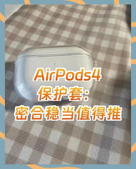 airpods需要带套吗