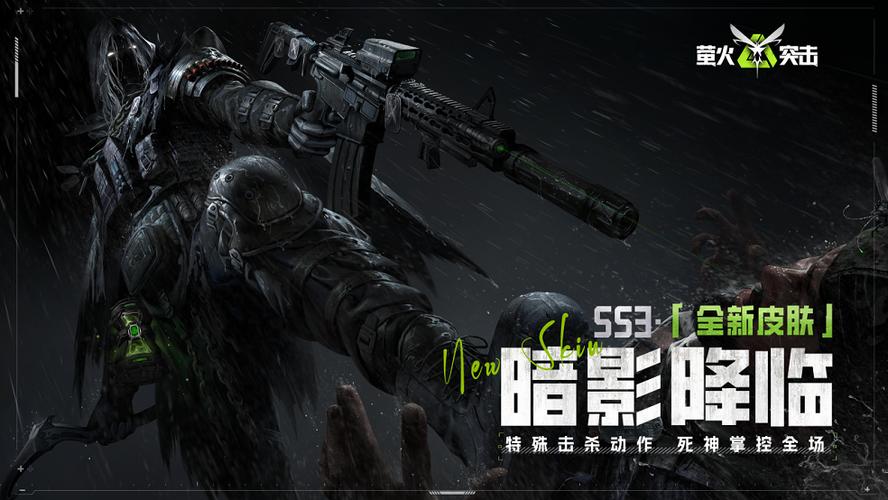萤火突击下载安装正版手游