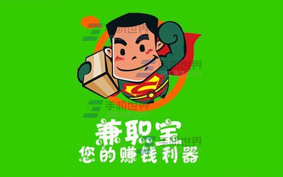 类似桔子兼职的赚钱平台