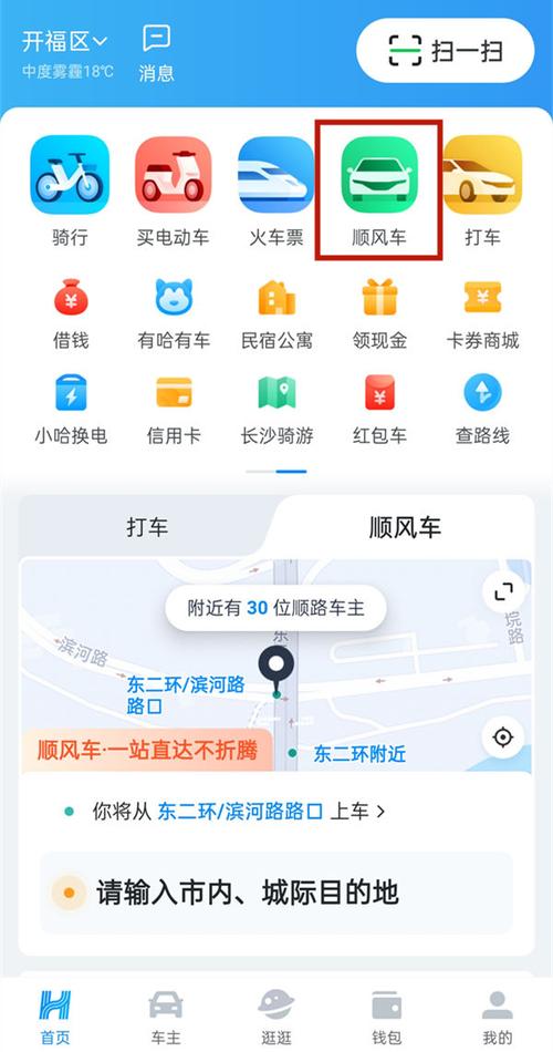 哈啰出行怎么切换导航截图