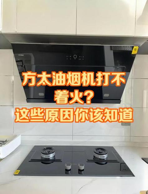 油烟机指示灯全亮但不工作截图