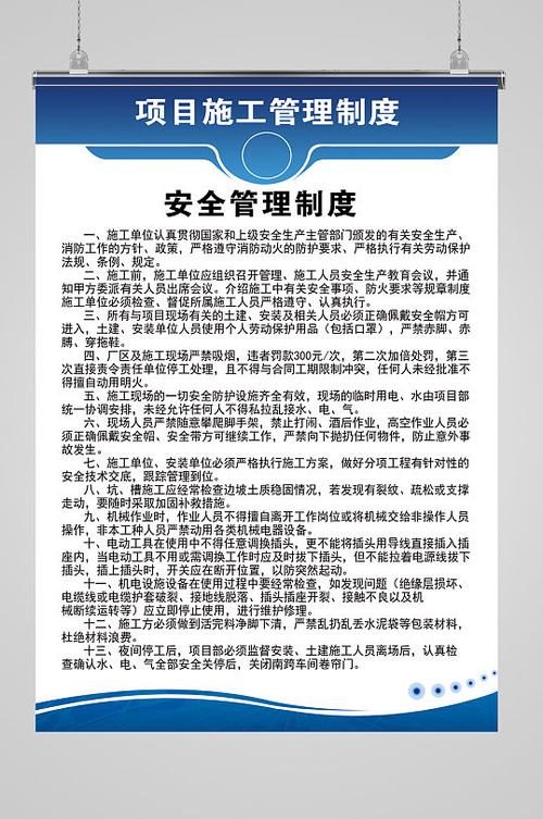 施工安全管理的内容图标