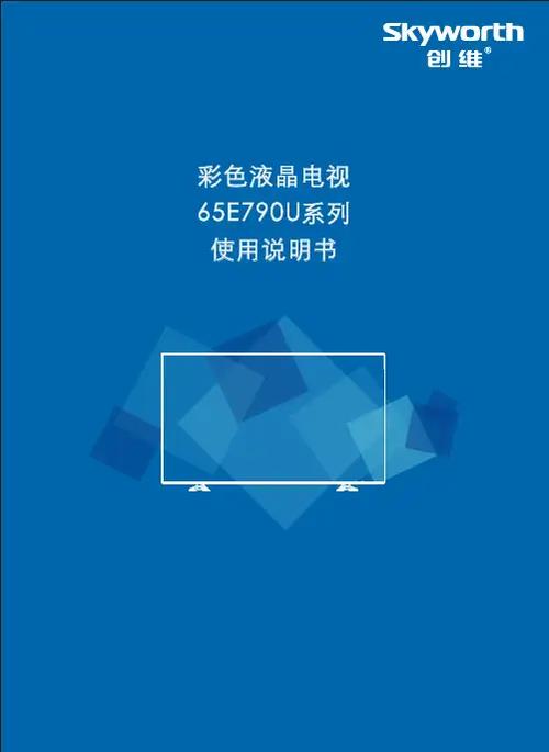 创维用wifi看电视步骤缩略图