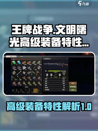 王牌战争基地特殊武器是什么游戏截图