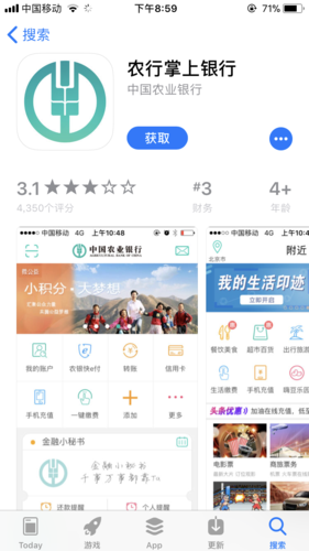 农业银行掌上银行咋弄游戏截图
