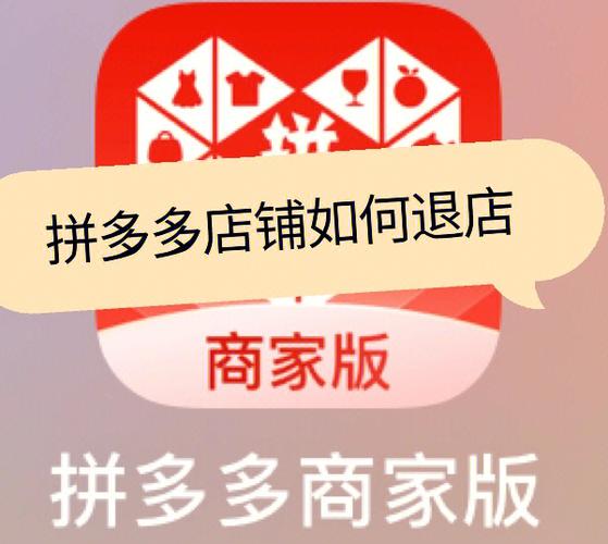 拼多多商家怎么取消活动商品截图