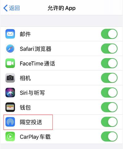 为什么隔空投送找不到联系人截图