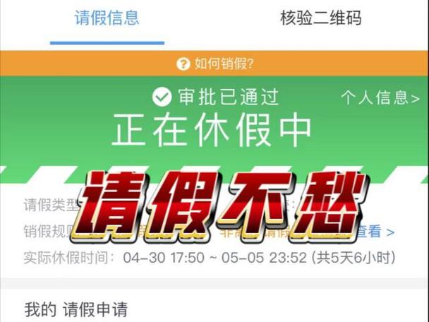 今日校园请假流程