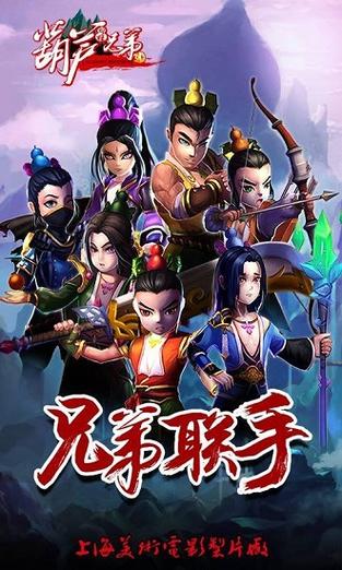 少年葫芦兄弟下载缩略图