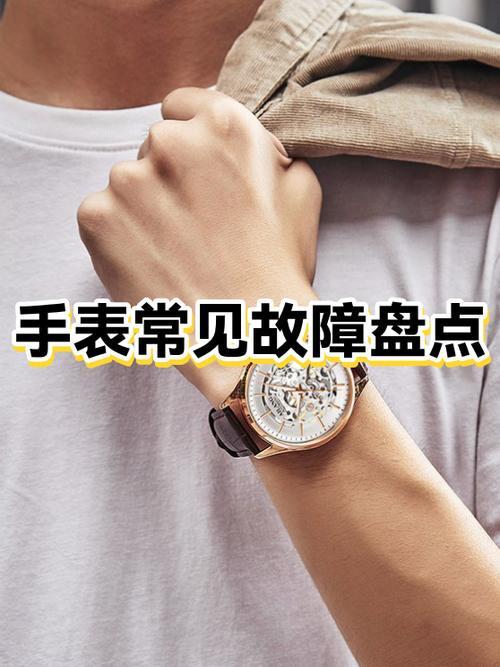 手表故障解决方法缩略图