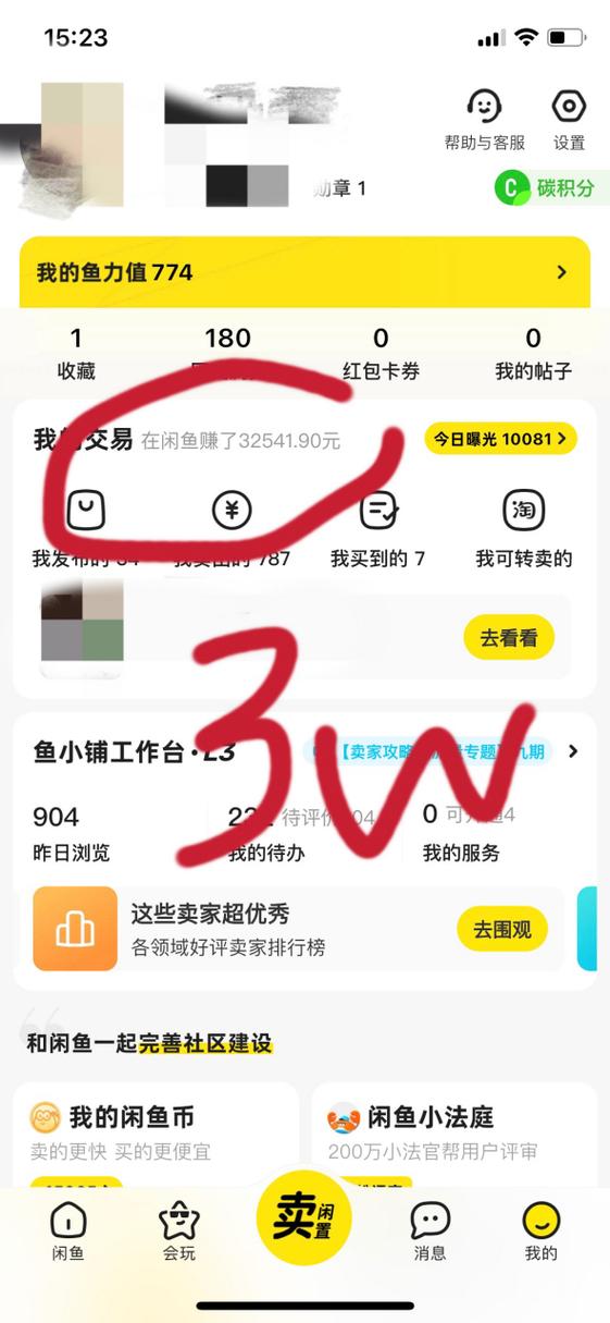 闲鱼卖了东西怎么显示已卖截图