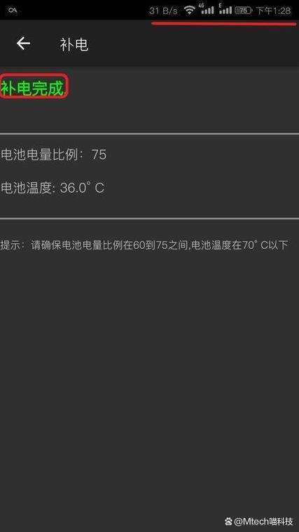 华为手机电池补电原理截图