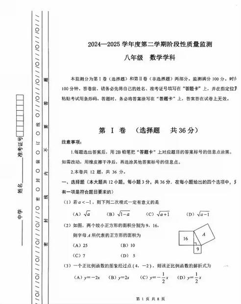 八下数学2026新版教材答案截图