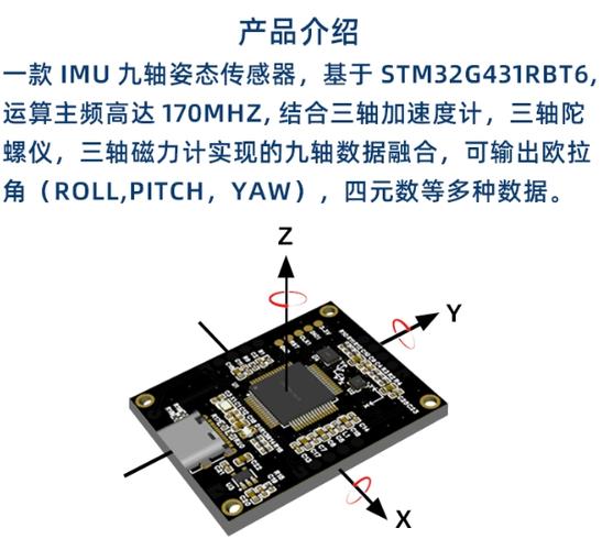 imu传感器是干嘛的