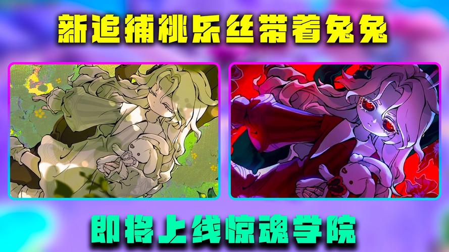 兔仙VS桃乐丝图标