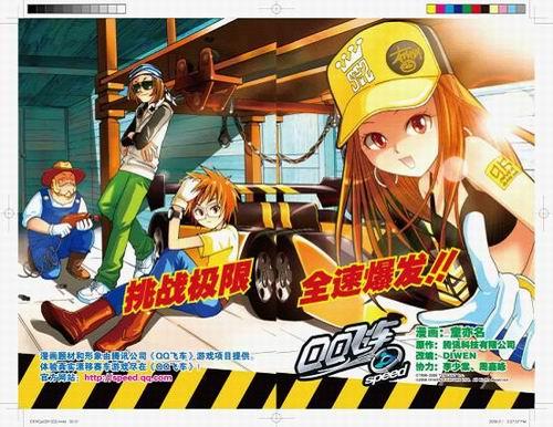 QQ飞车漫画免费看哪里