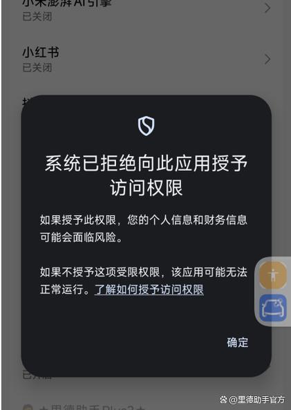 软件打不开手机截图
