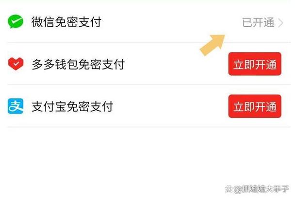 拼多多免密支付怎么回事截图