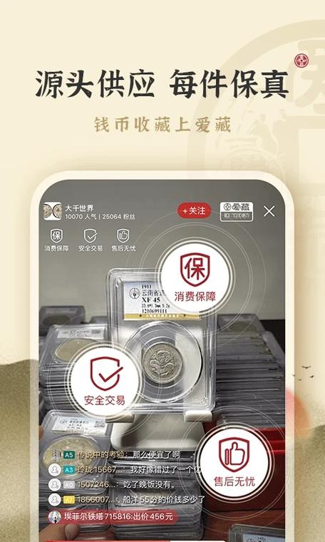 爱藏钱币app下载安装截图