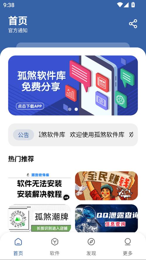 link3孤煞软件库图标