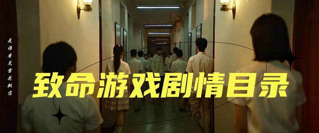 致命游戏–TS人生小说