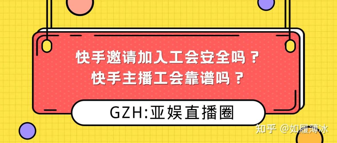 快手加入公会好吗图标