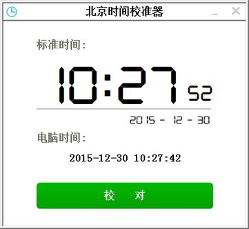北京时间(精确到毫秒)缩略图
