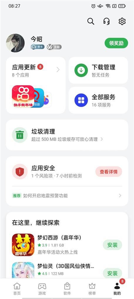 真我应用商店 安装图标