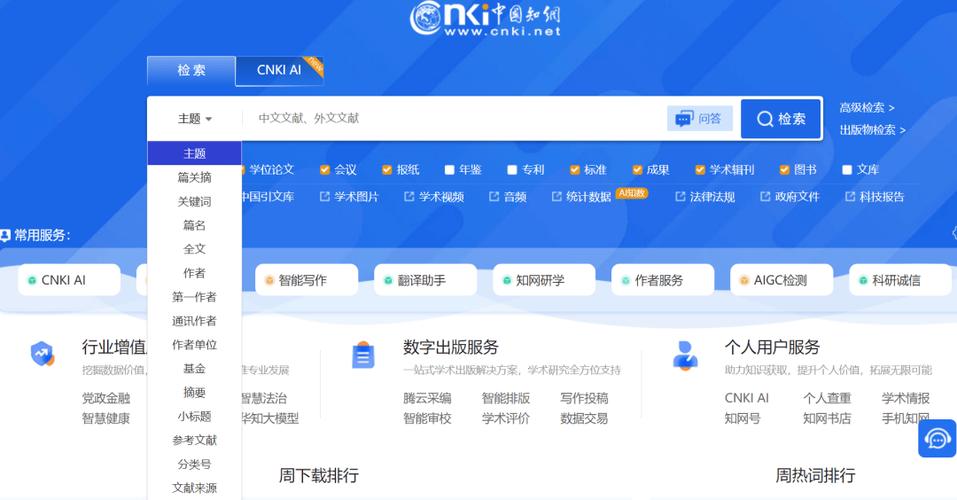 电脑版中国知网免费入口游戏截图