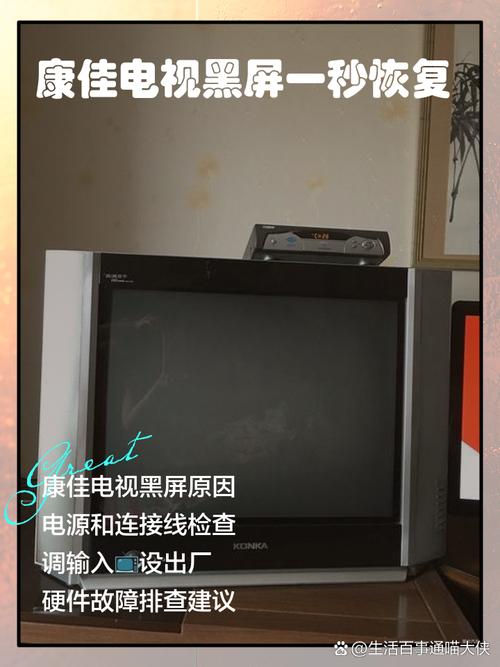 康佳电视恢复出厂设置后黑屏