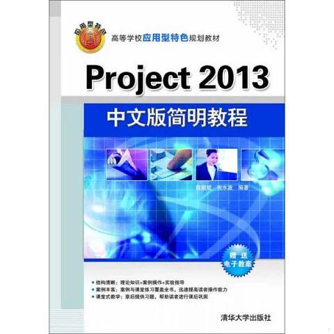 project中文版教程截图