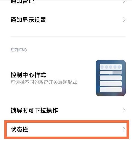 小米手机电量显示怎么放大截图
