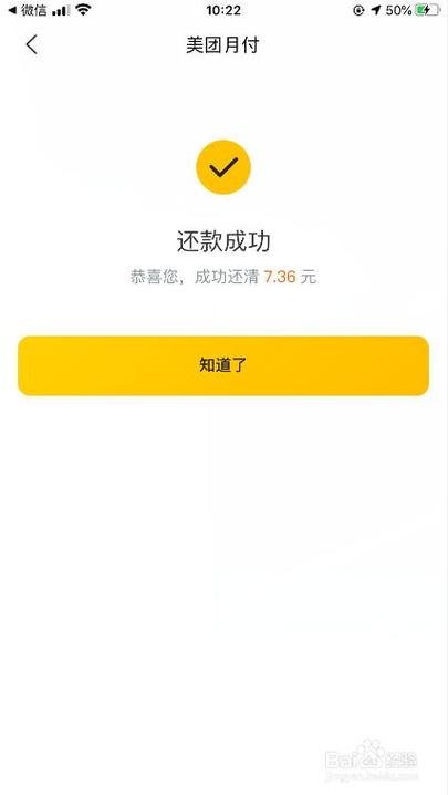 美团月付能提前还款吗缩略图