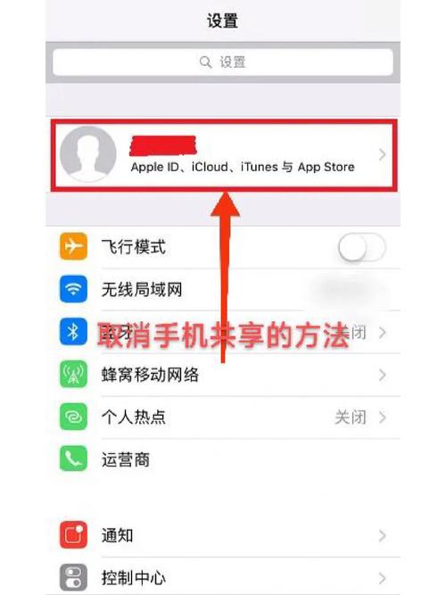 怎么取消两个苹果手机的共享图标