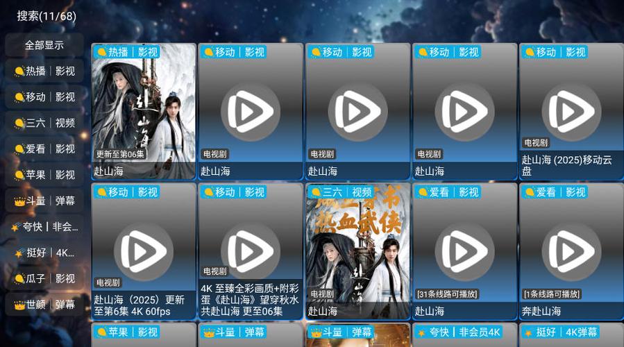 流星影视盒子TV版配置地址缩略图