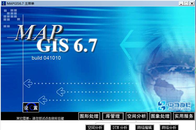 mapgis6.7最新版本更新内容详情