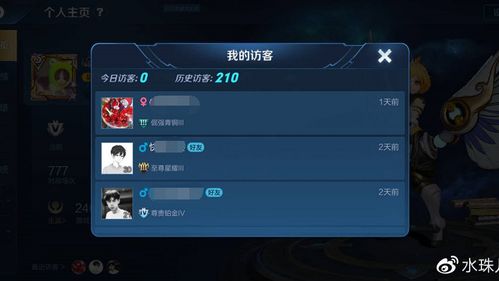 王者荣耀访客刷新时间