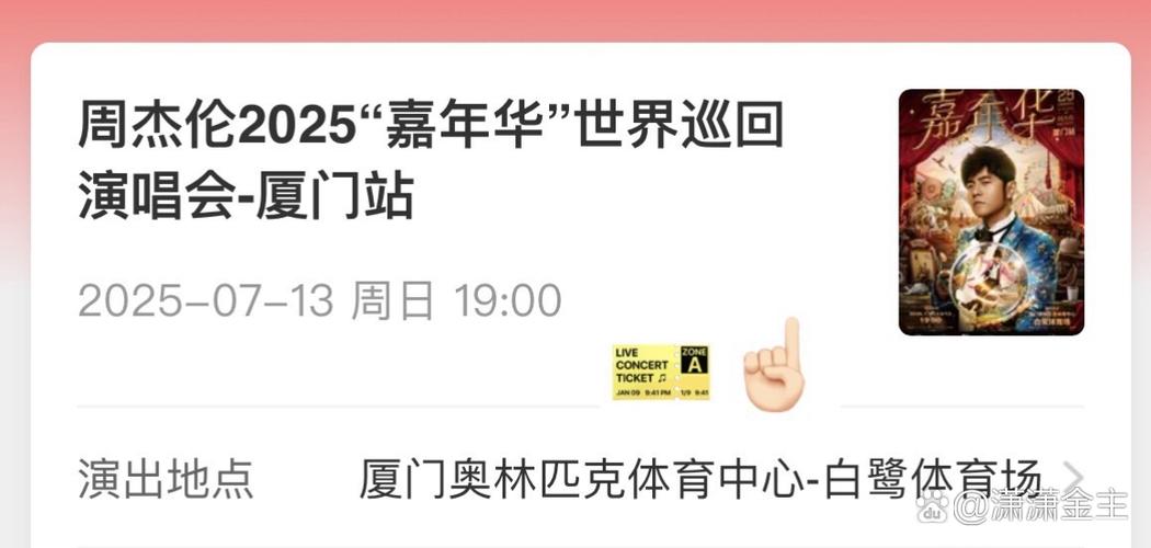 周杰伦演唱会门票订票官网缩略图