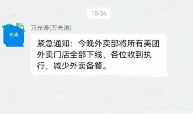 美团店铺已下线是啥意思图标