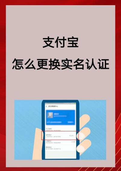 支付宝怎么换实名认证的人截图
