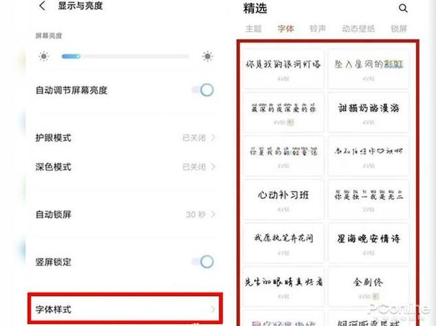 vivo桌面字体大小设置