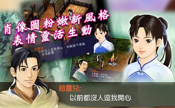 新仙剑奇侠传1安卓版单机缩略图