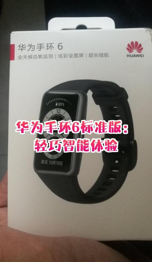 华为手环6有必要买吗游戏截图