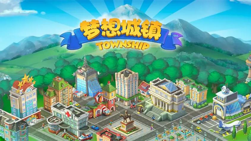 一下载梦想城镇